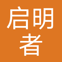 成都启明者留服科技