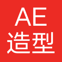 AE造型