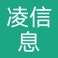 广州凌东信息科技