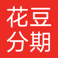 花豆分期-强制下款
