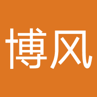 广州博风裕(广州谷德)