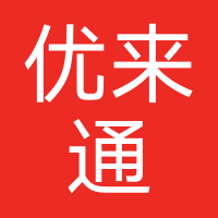 优来通（假冒网贷）