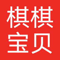 成都棋棋宝贝教育咨询有限公司