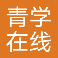承德青学教育