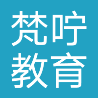 无锡梵咛教育