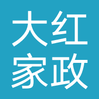 大红家政