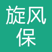 旋风保