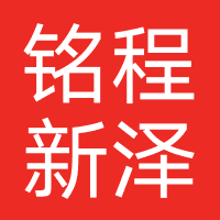 成都铭程新泽