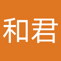 河南和君法律咨询