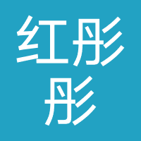 红彤彤网络-爪游宝
