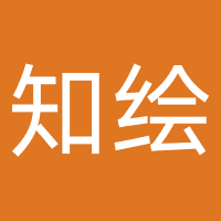 佛山市知绘教育咨询服务有限公司