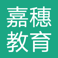 四川嘉穗教育培训学校