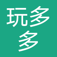 四川玩多多国际旅行社有限公司