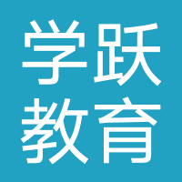山东学跃教育
