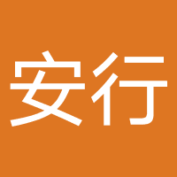 安行(深圳)交通