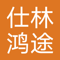 北京仕林鸿途教育