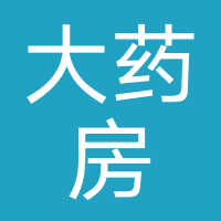安康大药房