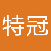 特冠科技