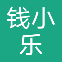 钱小乐