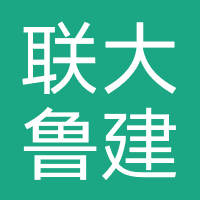 山东联大鲁建教育