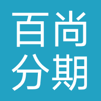 百尚分期