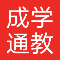 武汉成学通教育科技有限公司