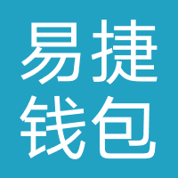 易捷钱包