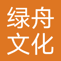 绿舟文化