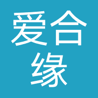 淄博爱合缘