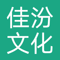 极折惠/佳汾文化/芯动熊文化