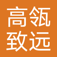 高瓴致远（北京）教育咨询有限公司