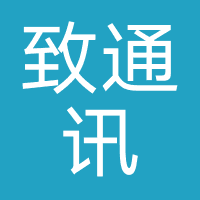 德致通讯