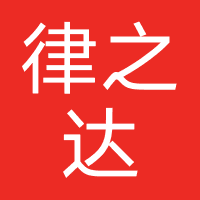 律之达