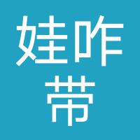 娃咋带