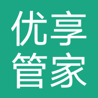 优享管家家政