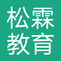 河北松霖教育