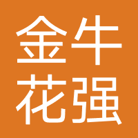 金牛花-强制下款