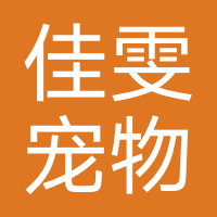 佳雯宠物医院