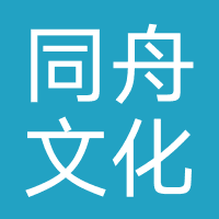 吉林省同舟文化传媒
