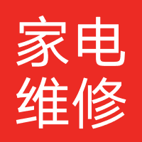 祁炎家电维修