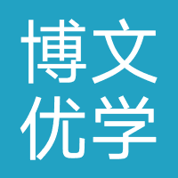 博文优学教育（北京）