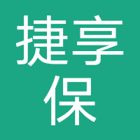 捷享保