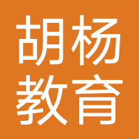 胡杨教育（江西）