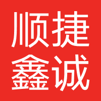 顺捷鑫诚/创易信联/世日天成/繁星时代