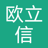 欧立信科技