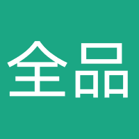 全品律师事务所