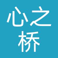 广州心之桥