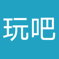 玩吧