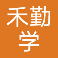 广州青禾勤学科技发展有限公司
