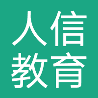 人信教育(江西)